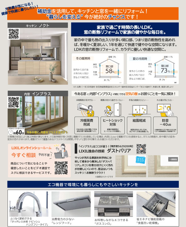 2025年補助金を利用してキッチン+窓リフォーム