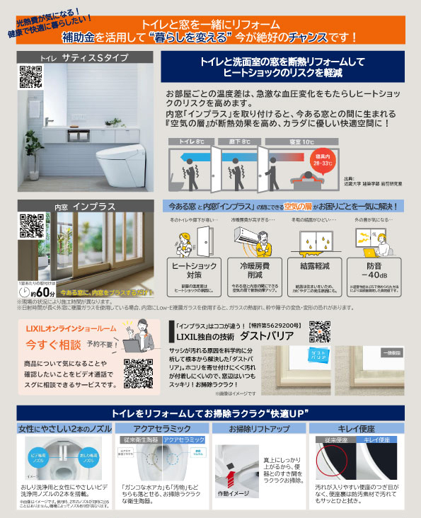 2025年補助金を利用してトイレ+窓リフォーム