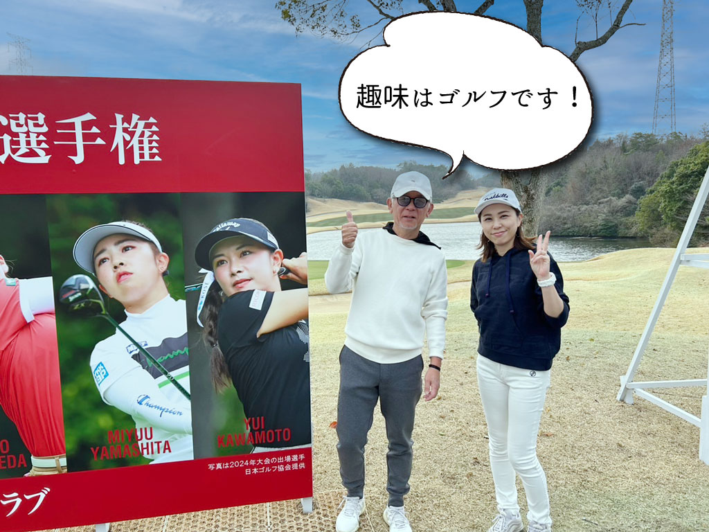 リブクリエイト井上の趣味