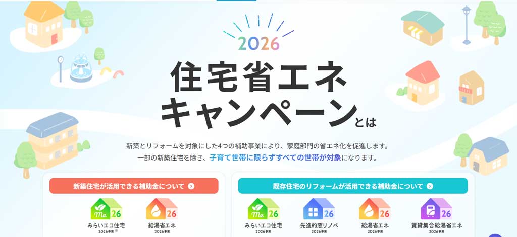 2026省エネキャンペーンの案内